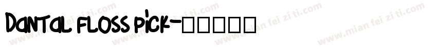 Dantal floss pick字体转换